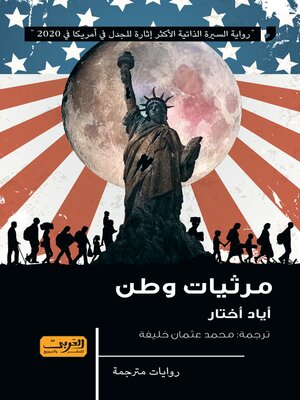 cover image of مرثيات وطن